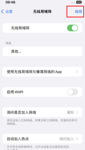 易县苹果Wifi维修分享iPhone怎么关闭公共网络WiFi自动连接 