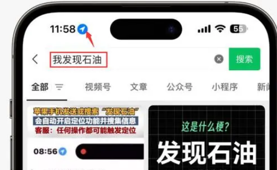 易县苹果客服中心分享iPhone 输入“发现石油”触发定位