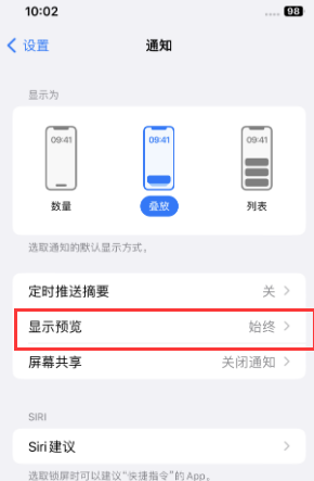 易县苹果售后维修中心分享iPhone手机收不到通知怎么办 