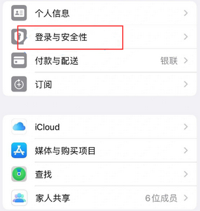 易县苹果维修站分享手机号注册的Apple ID如何换成邮箱【图文教程】 