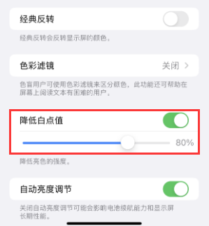 易县苹果电池维修分享iPhone省电巧妙设置降低白点值 