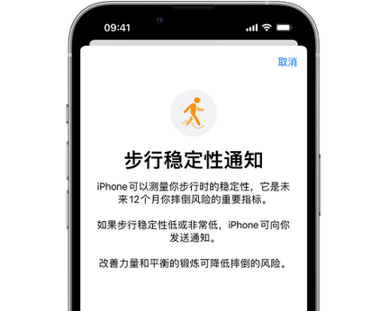 易县iPhone手机维修如何在iPhone开启'步行稳定性通知'