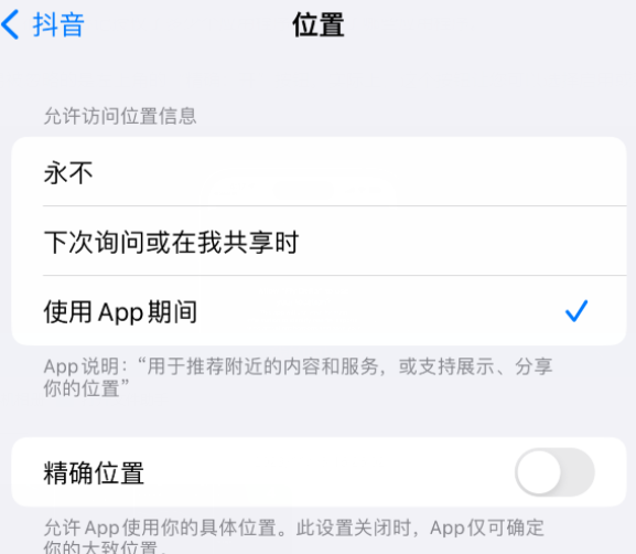 易县apple服务如何检查iPhone中哪些应用程序正在使用位置