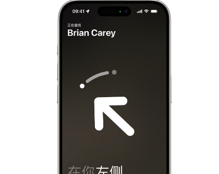 易县苹果15维修iPhone15使用“查找”与朋友见面