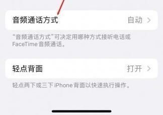 易县苹果蓝牙维修店分享iPhone设置蓝牙设备接听电话方法