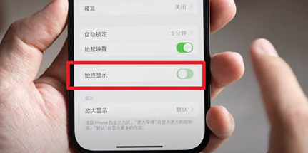 易县苹果15换屏服务分享iPhone15屏幕常亮怎么办