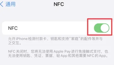 易县苹易县果维修服务分享iPhone15NFC功能开启方法