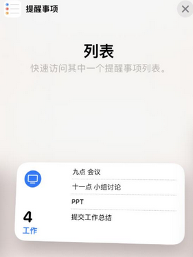 易县苹果14维修店分享iPhone14如何设置主屏幕显示多个不同类型提醒事项