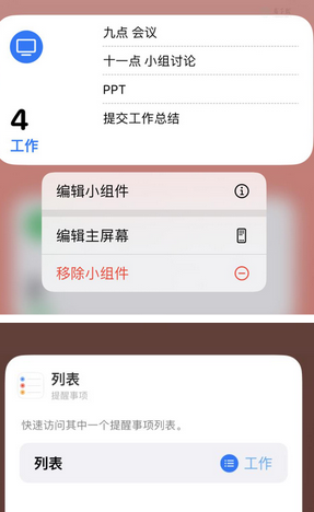 易县苹果14维修店分享iPhone14如何设置主屏幕显示多个不同类型提醒事项