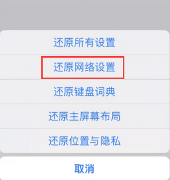 易县苹果无线网维修店分享iPhone无线局域网无法开启怎么办