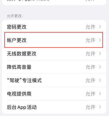 易县appleID维修服务iPhone设置中Apple ID显示为灰色无法使用