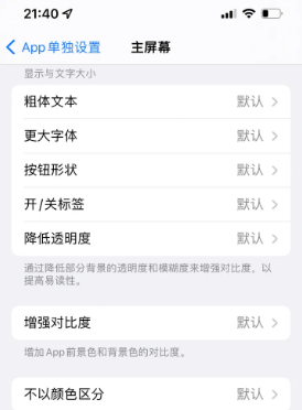 易县苹果14服务点分享iPhone14如何单独设置App