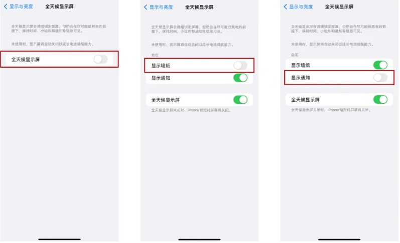 易县苹果14Pro维修分享iPhone14Pro息屏显示时间设置方法 