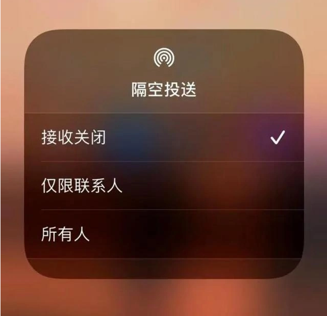 易县苹果指定维修店分享iPhone如何避免隔空收到不雅照 