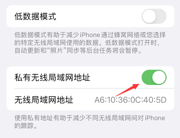 易县苹果wifi维修店分享iPhone私有无线局域网地址开启方法 