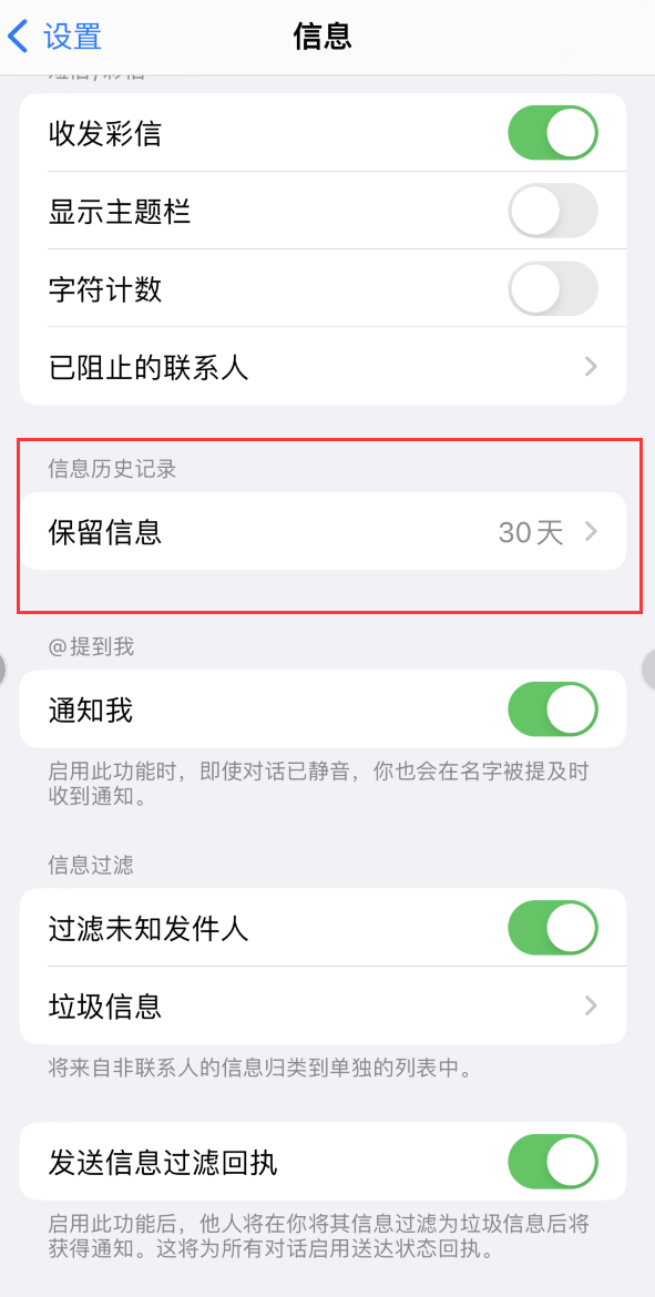 易县Apple维修如何消除iOS16信息应用出现红色小圆点提示 