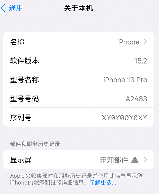 易县苹果14维修服务分享如何查看iPhone14系列部件维修历史记录 