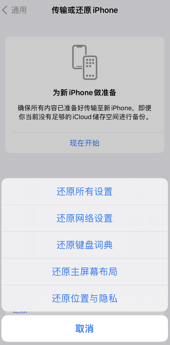 易县苹果维修在哪的分享iPhone还原功能可以还原哪些设置或内容 