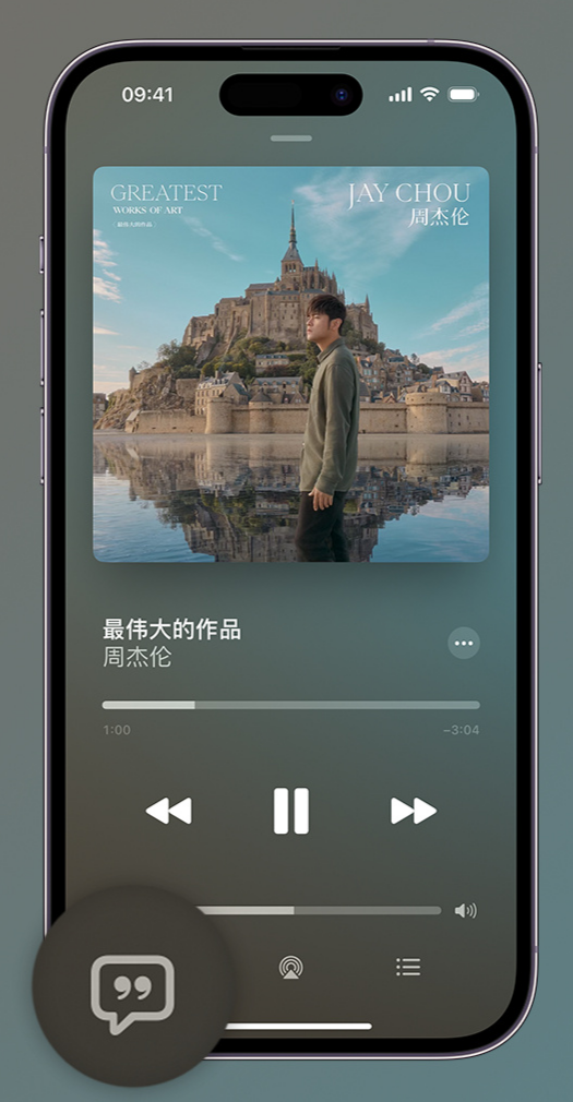 易县iphone维修分享如何在iPhone上使用Apple Music全新唱歌功能 