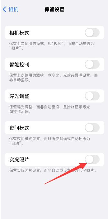 易县苹果维修网点分享iPhone14关闭实况照片操作方法 