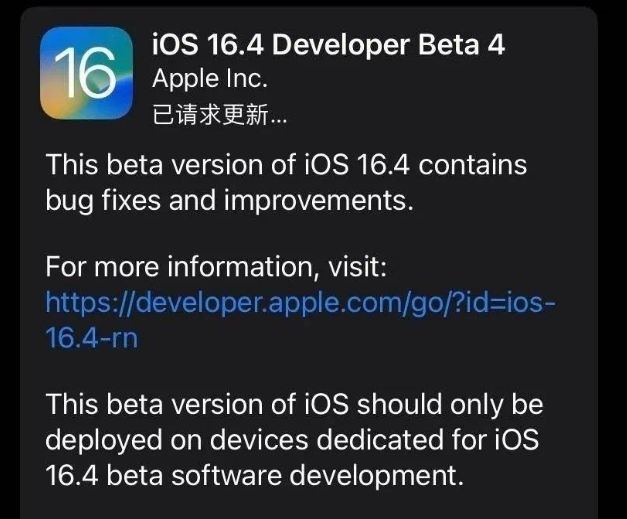 易县苹果维修网点分享iOS 16.4 beta 4更新内容及升级建议 