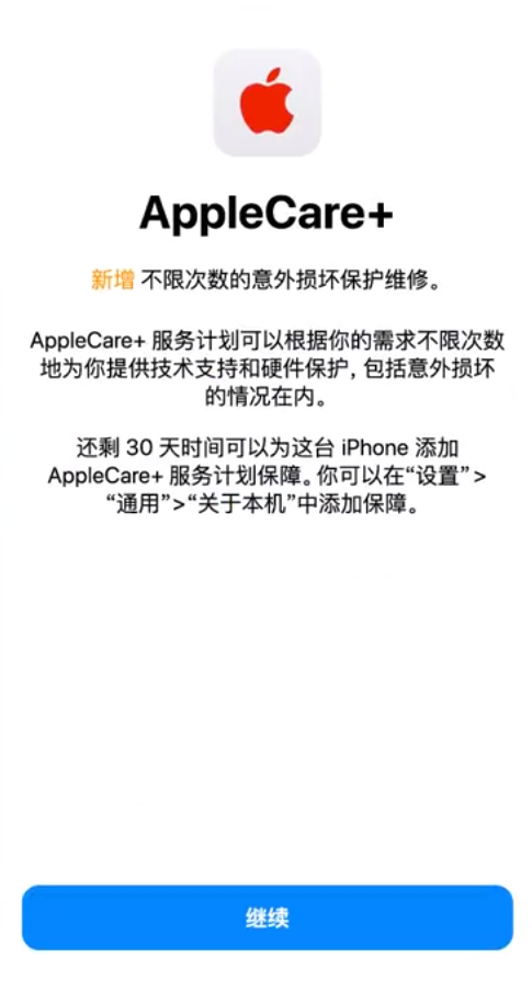 易县苹果手机维修分享:如何在iPhone上购买AppleCare+服务计划? 