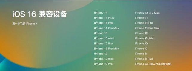 易县苹果手机维修分享:iOS 16.4 Beta 3支持哪些机型升级？ 