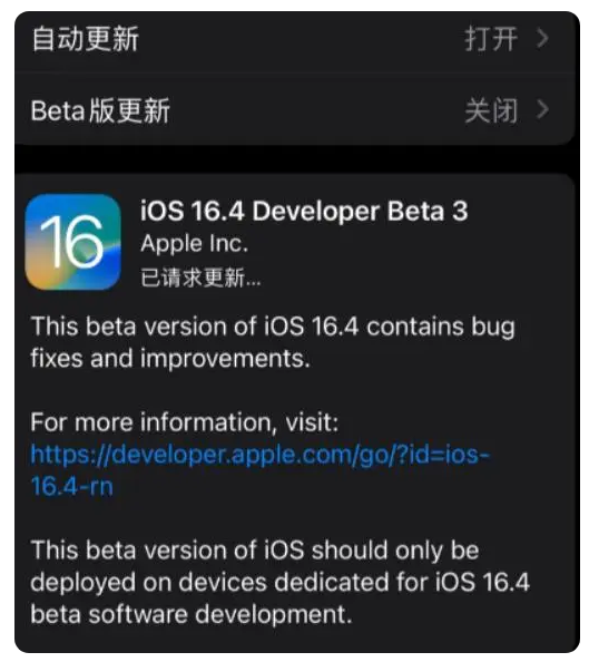 易县苹果手机维修分享：iOS16.4Beta3更新了什么内容？ 