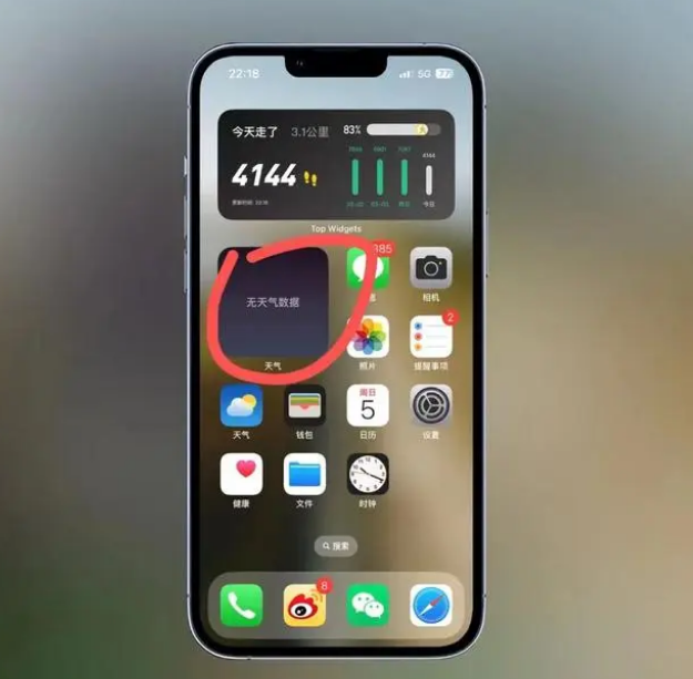 易县苹果手机维修分享:iOS16主屏幕天气小组件无法正常工作怎么办？ 
