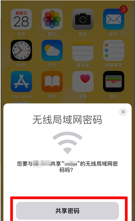 易县苹果手机维修分享：如何在iPhone14上共享WiFi密码？ 