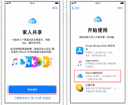 易县苹果14维修分享：iPhone14如何与家人共享iCloud储存空间？ 