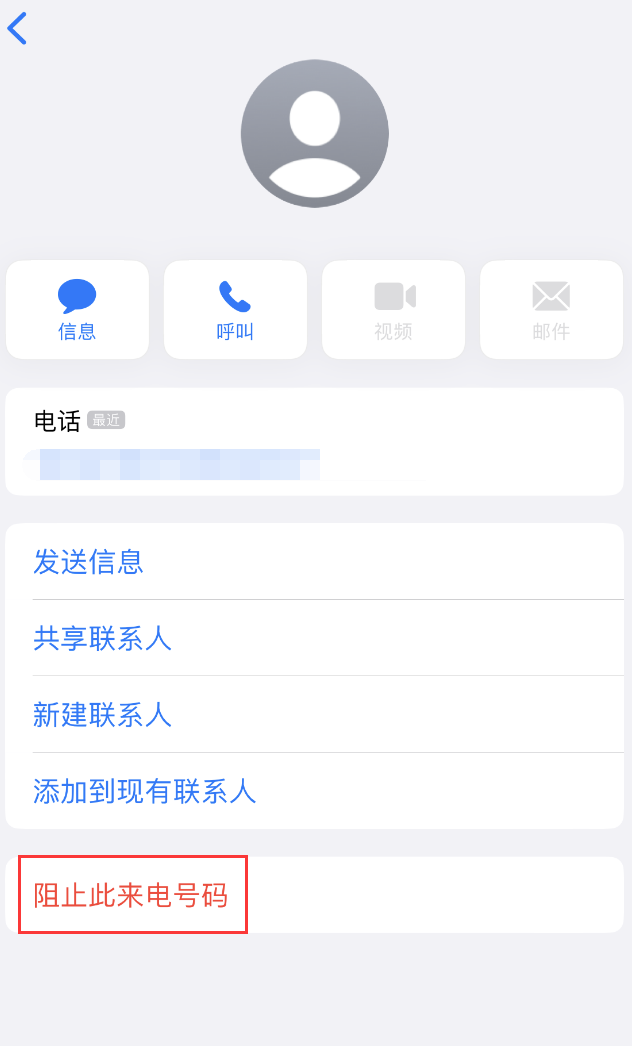 易县苹果手机维修分享：iPhone 拒收陌生人 iMessage 信息的方法 