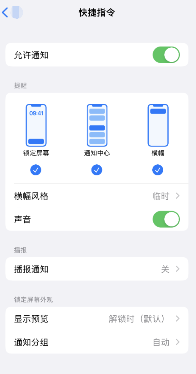 易县苹果手机维修分享如何在 iPhone 上关闭快捷指令通知 