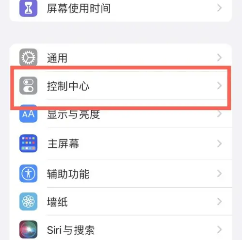 易县苹果14维修分享iPhone14控制中心功能添加方法 