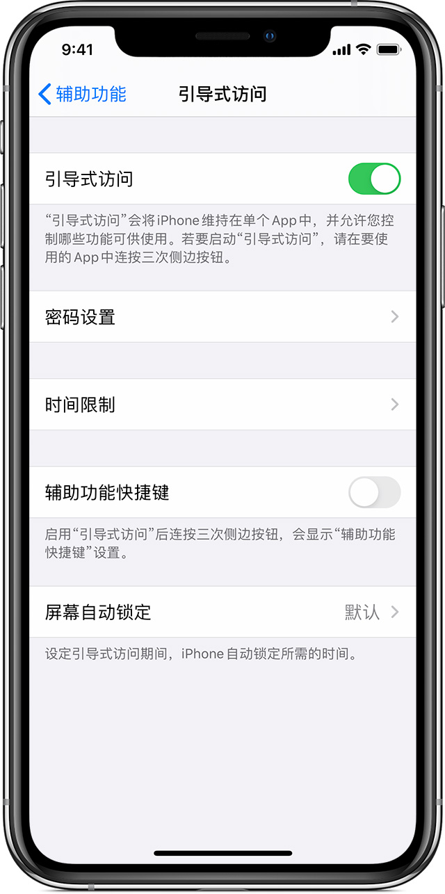 易县苹果手机维修分享如何在 iPhone 上退出引导式访问 