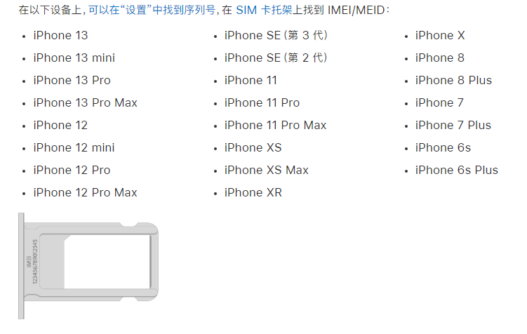 易县苹果14维修分享为什么iPhone 14 机型卡托架上没有序列号信息 