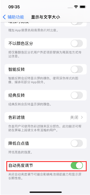 易县苹果15维修店分享iPhone 15 Pro系列屏幕亮度 