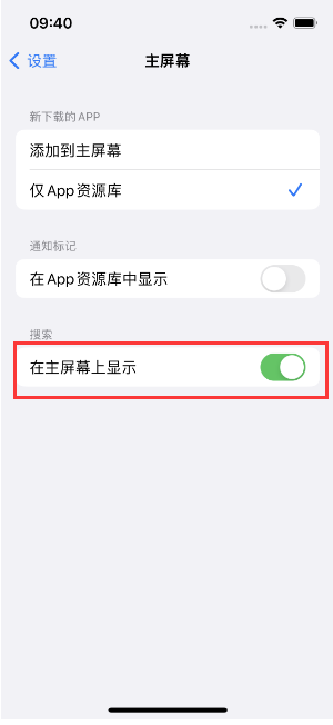 易县苹果手机维修分享如何开启或关闭iOS 16主屏幕中的搜索功能 