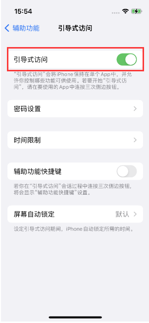 易县苹果14维修店分享iPhone 14引导式访问按三下没反应怎么办 