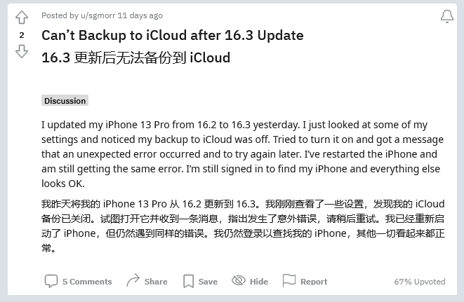 易县苹果手机维修分享iOS 16.3 升级后多项 iCloud 服务无法同步怎么办 