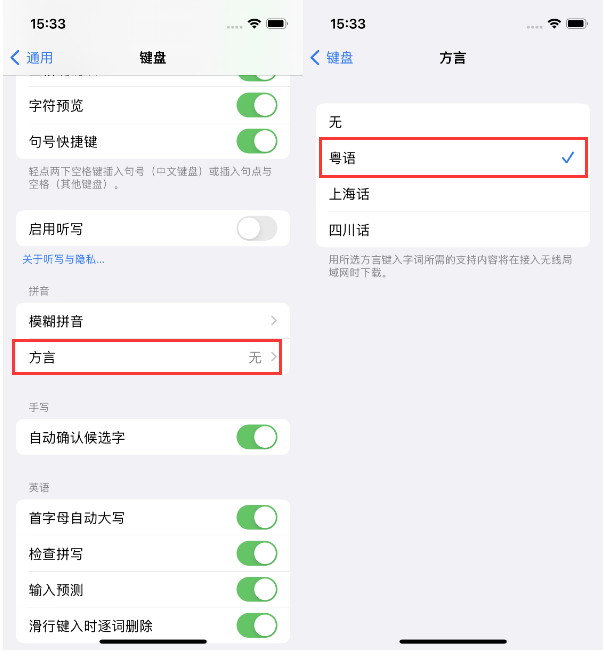 易县苹果14服务点分享iPhone 14plus设置键盘粤语方言的方法 