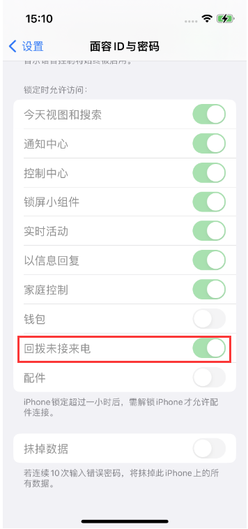 易县苹果14维修店分享iPhone14禁用锁定时回拨未接来电方法 