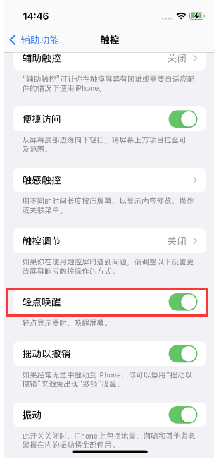 易县苹果14维修店分享iPhone 14双击屏幕不亮怎么办 