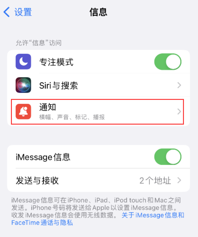 易县苹果14维修店分享iPhone 14 机型设置短信重复提醒的方法 