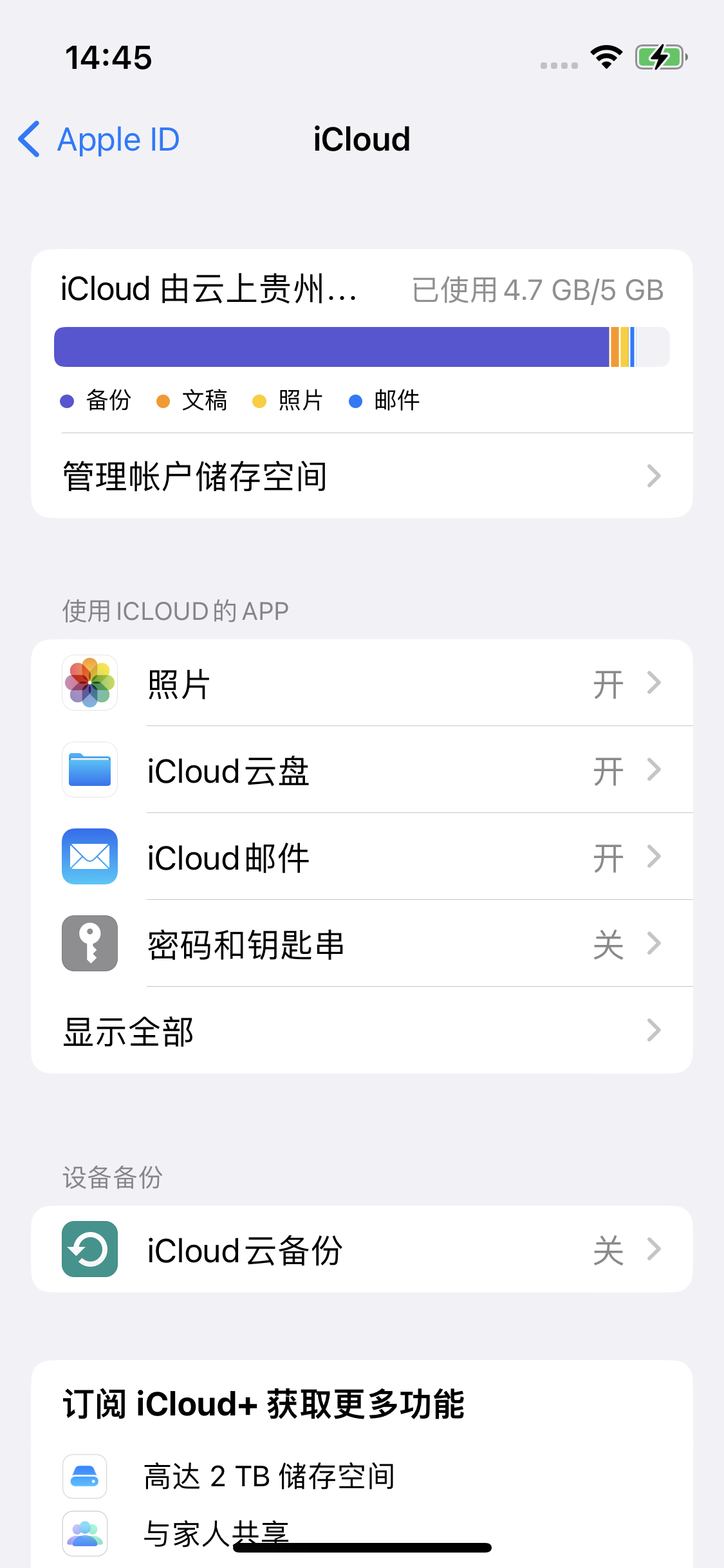 易县苹果14维修分享iPhone 14 开启iCloud钥匙串方法 