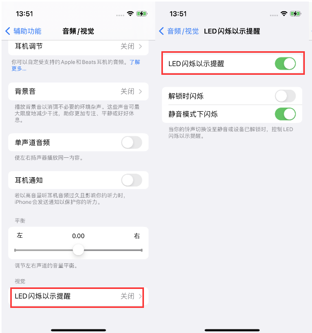 易县苹果14维修分享iPhone 14来电闪光灯开启方法 