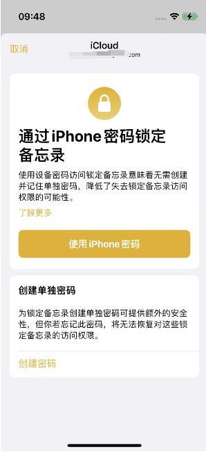 易县苹果14维修店分享iPhone 14备忘录加密方法教程 