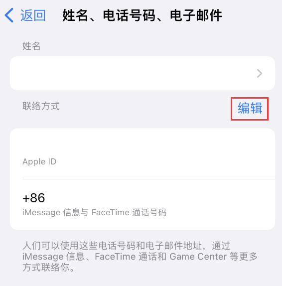 易县苹果手机维修点分享iPhone 上更新 Apple ID的方法 