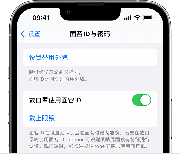 易县苹果14维修店分享佩戴口罩时通过面容 ID 解锁 iPhone 14的方法 