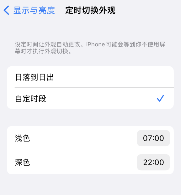 易县苹果维修分享如何让 iPhone 14 自动开启“深色”模式？ 